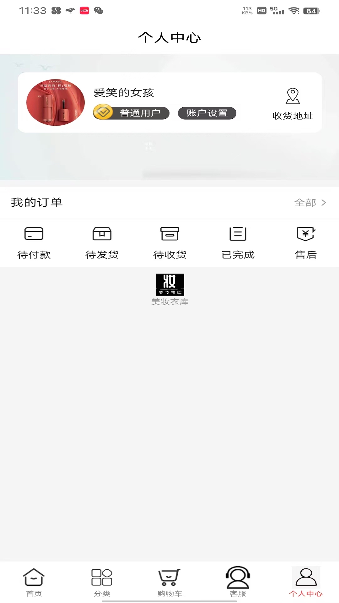 美妆衣库图2
