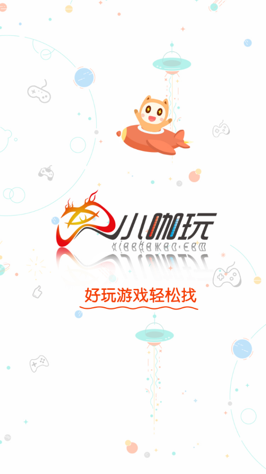 小咖玩游戏图3