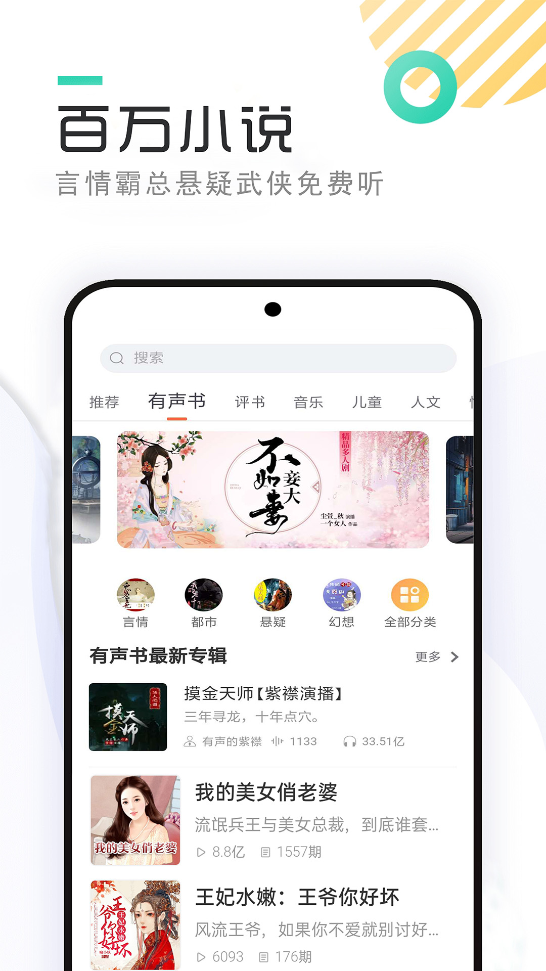 全免听书大全app下载安装图1