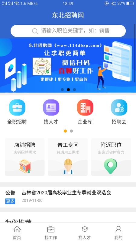 东北招聘网图3