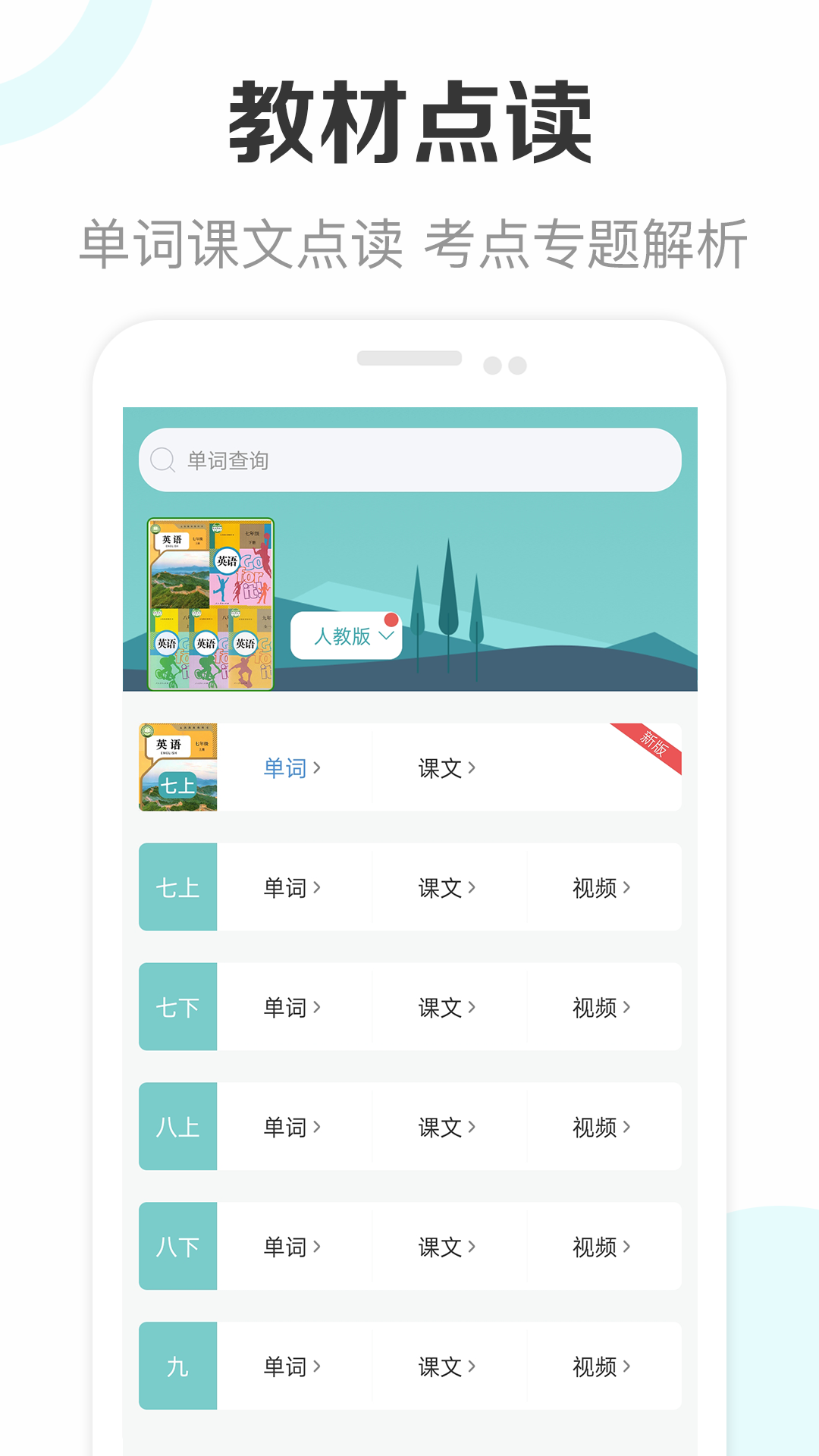 新课标初中英语助手免费版图4