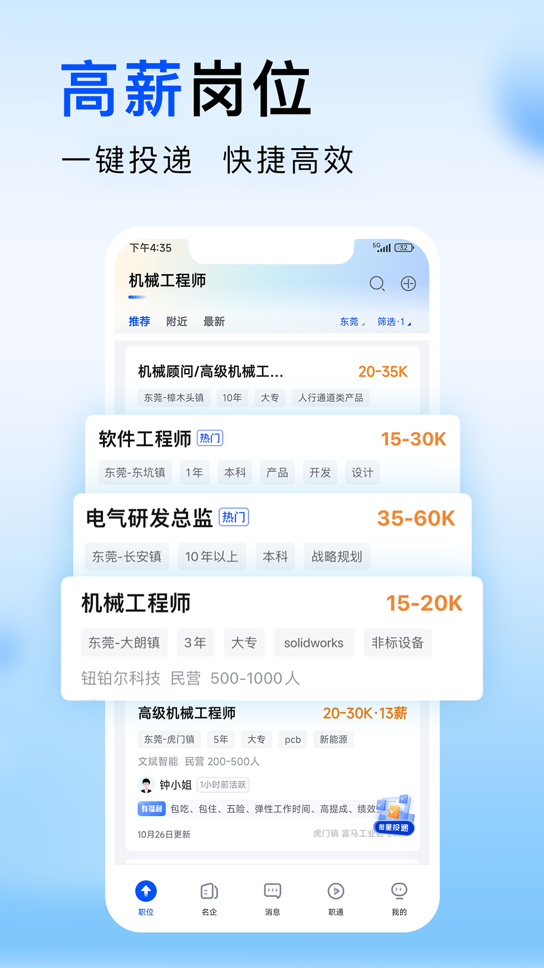 智通人才网最新版图2