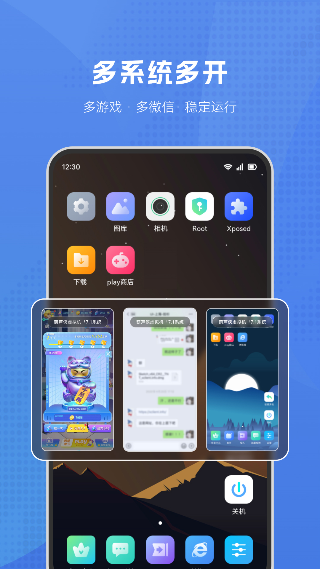 葫芦侠虚拟机免费版图2