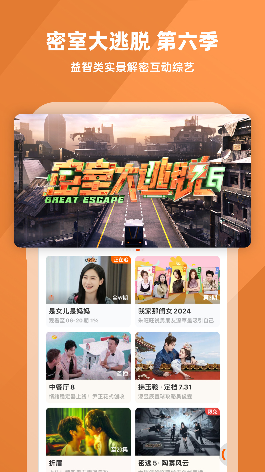 芒果tv最新图1