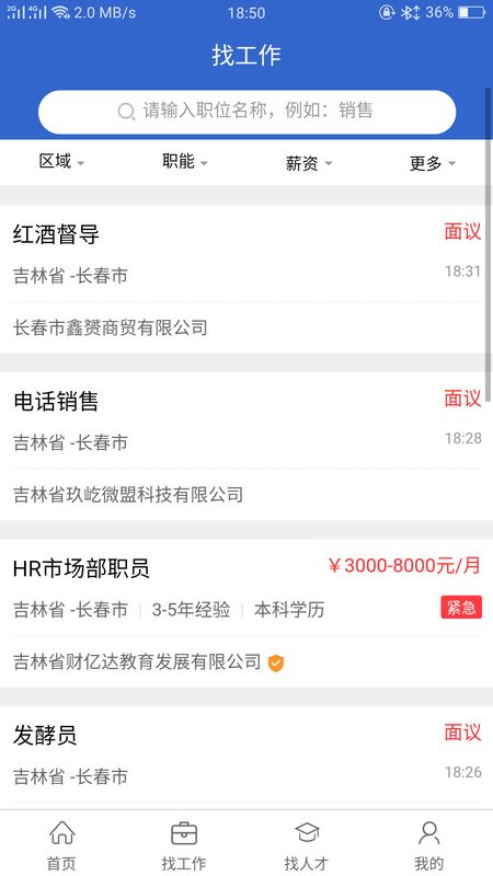 东北招聘网图2