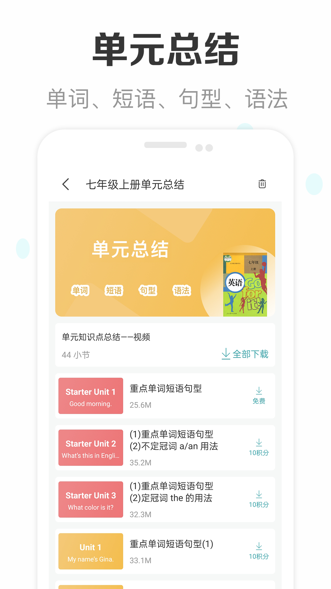 新课标初中英语助手免费版图3