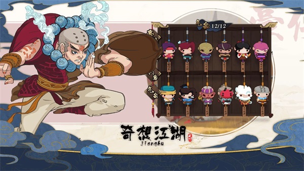 奇想江湖图1