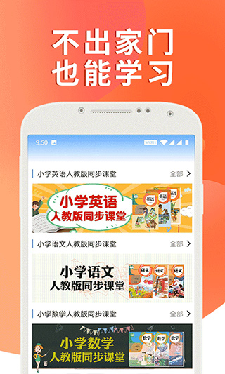 课本通人教版小学英语图1