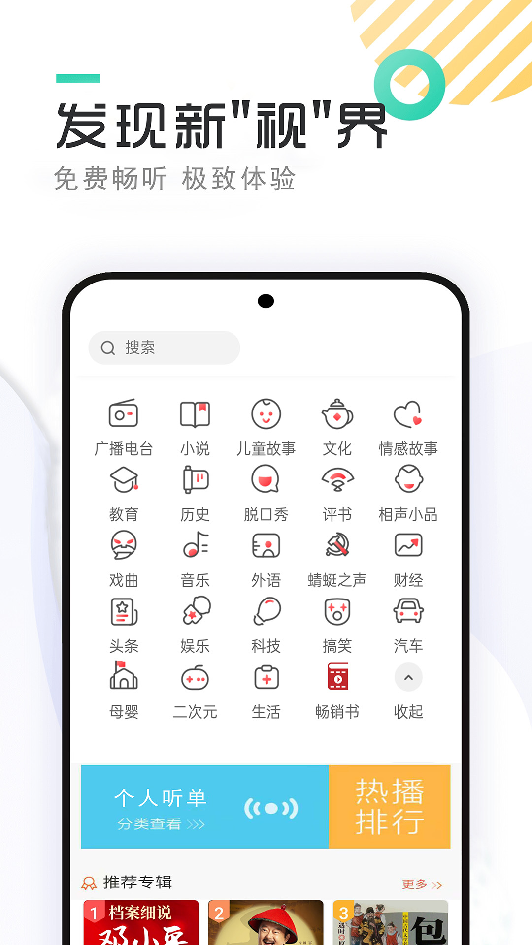 全免听书大全app下载安装图4