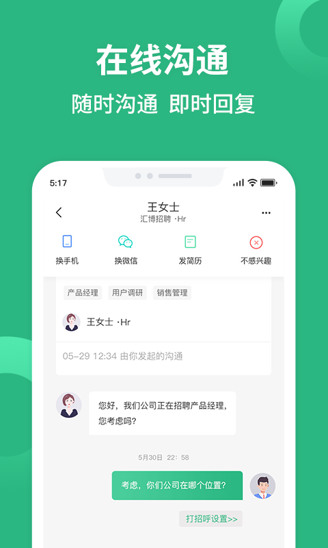 汇博招聘安卓版截图4