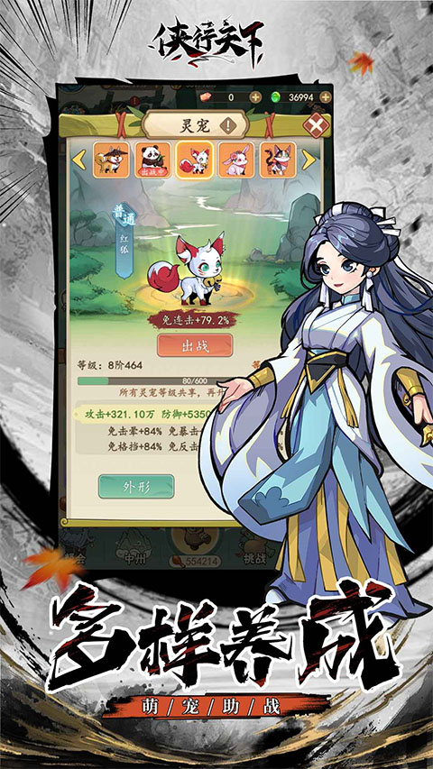 侠行天下官方版图1