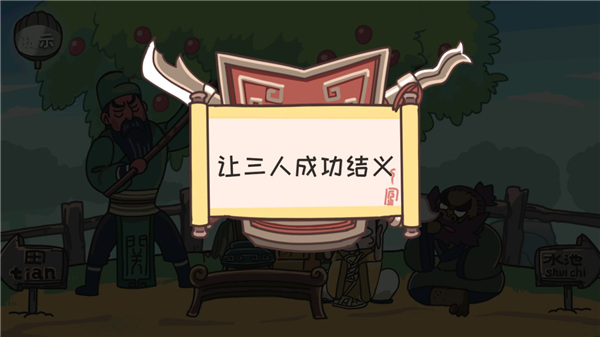 三国梗传内购版图1