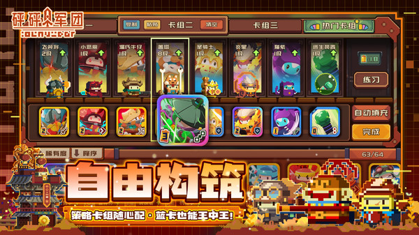 砰砰军团破解版图3