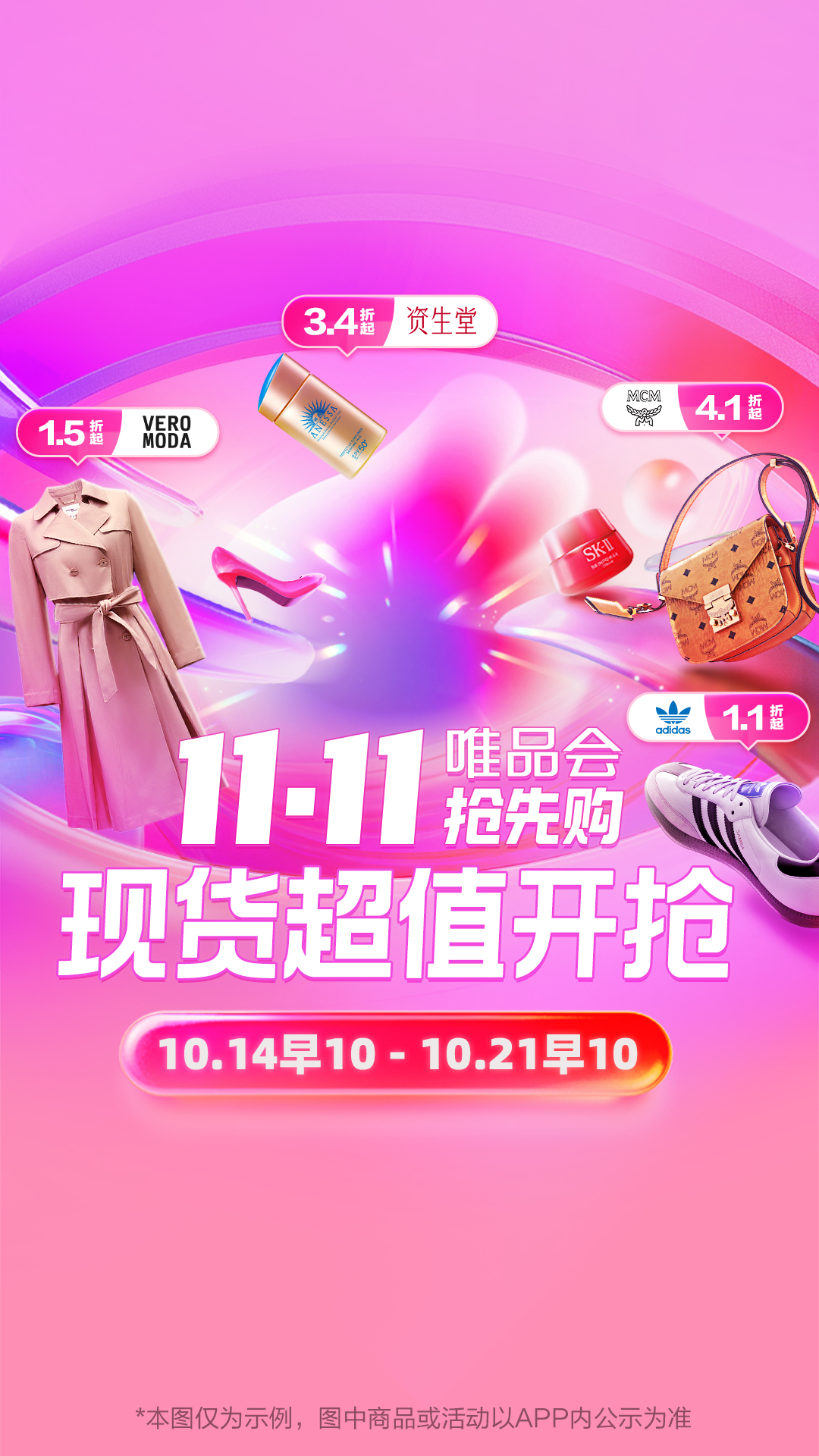 唯品会2024图1