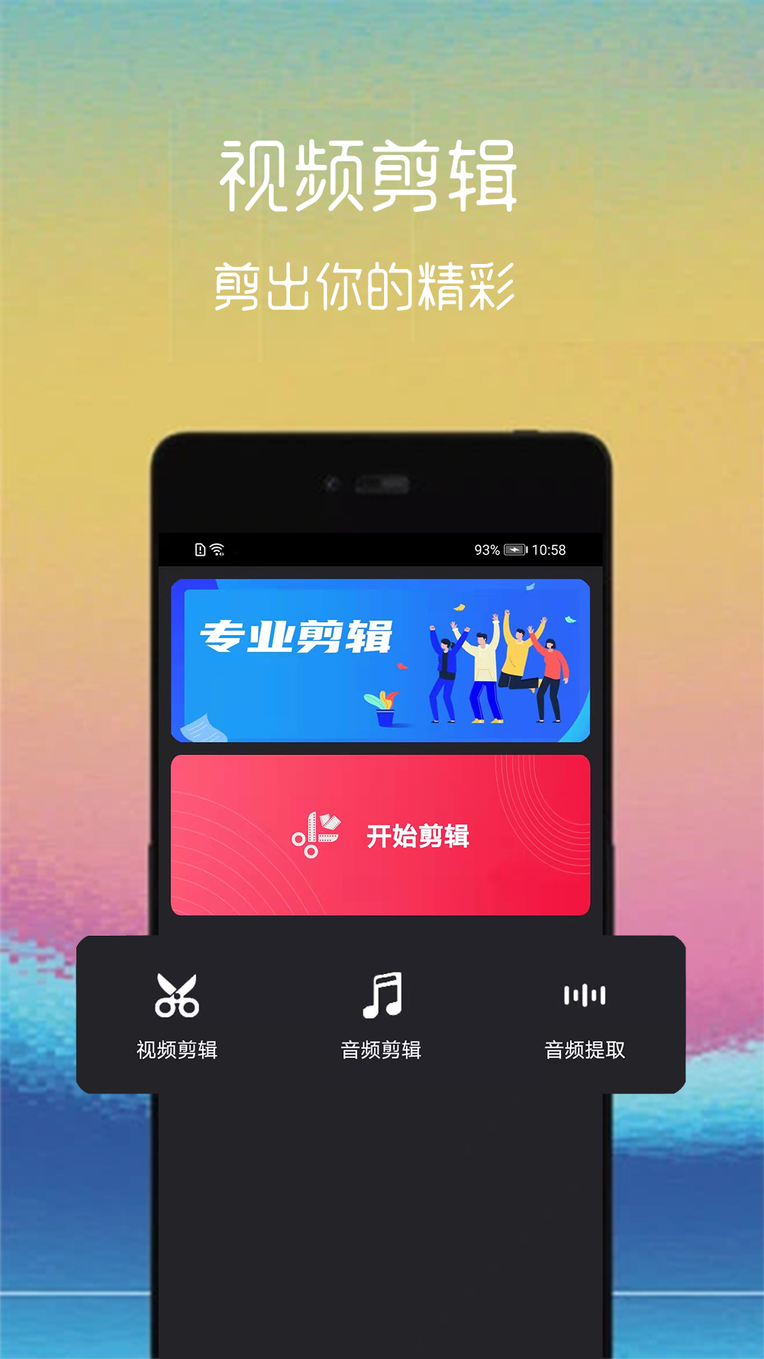 视频剪辑管家图1