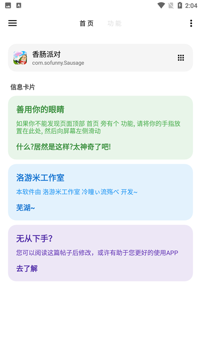 lt画质助手官网版图2