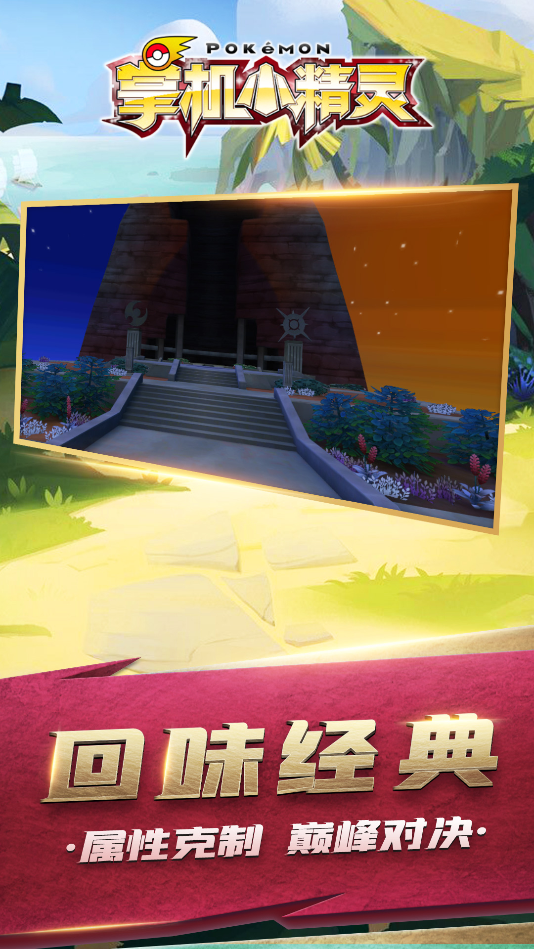 掌机小精灵百度版图3