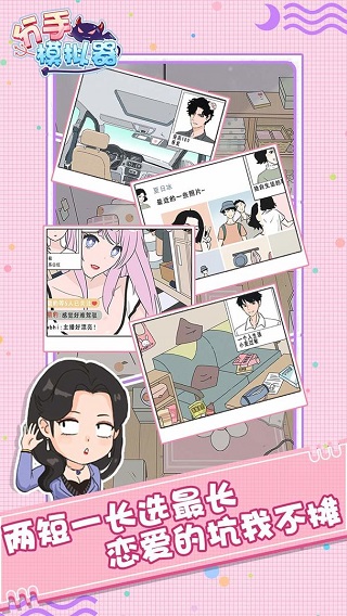 分手模拟器图2