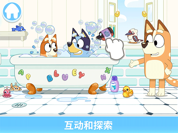 布鲁伊一起玩吧2024最新版图1