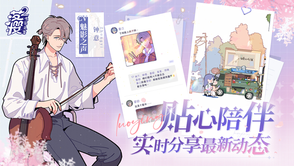 落樱小屋2官方版图3