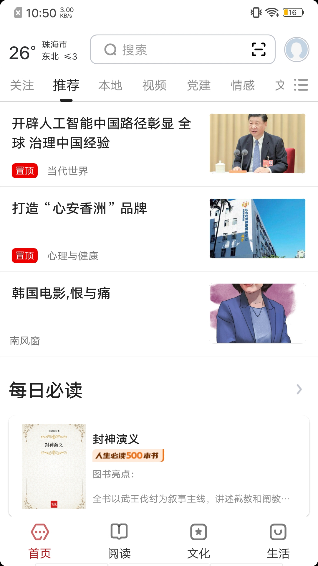 数字珠海图3