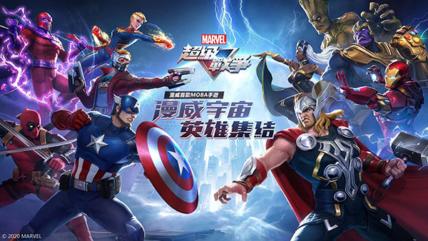 漫威超级战争国际服图4