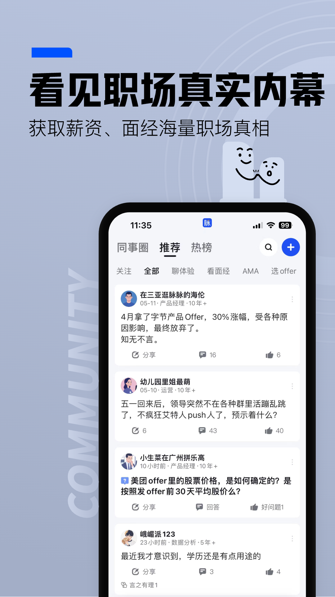 脉脉图2