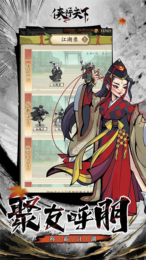 侠行天下官方版图3