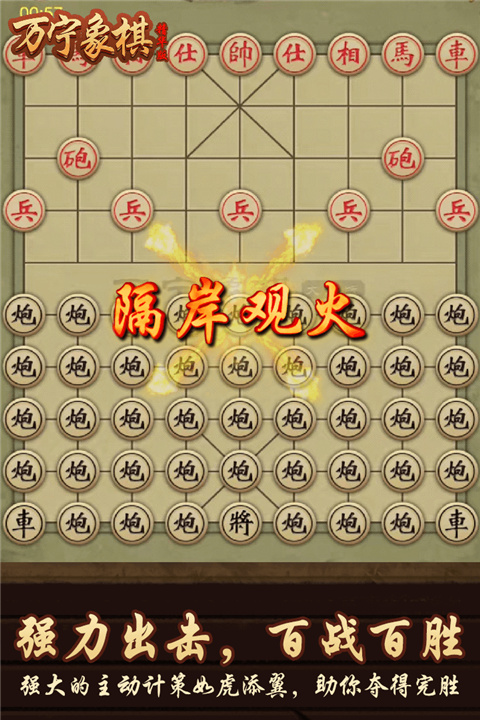 万宁象棋精华版图2