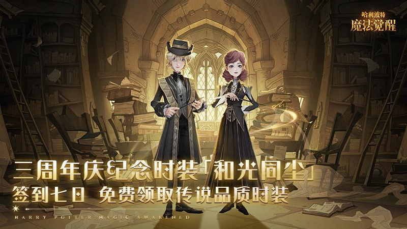 哈利波特：魔法觉醒手游图2
