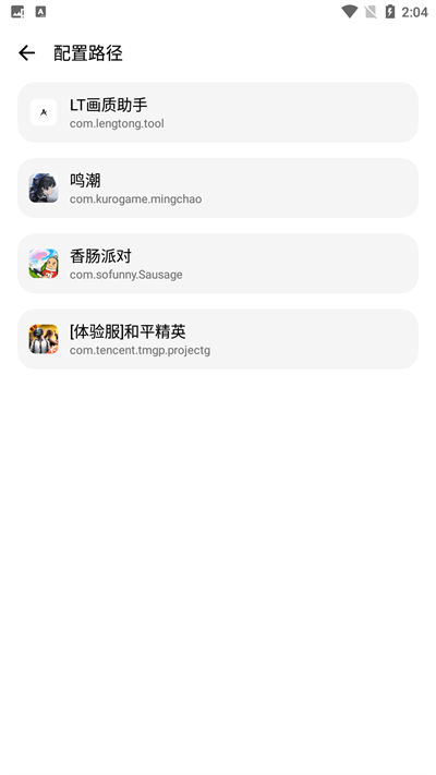 lt画质助手官网版图3