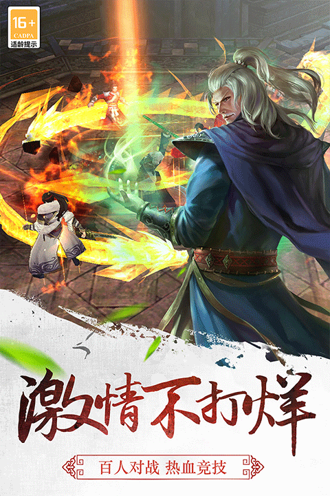 三剑豪手游官方版最新版图1