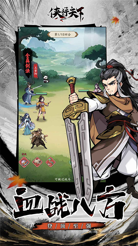 侠行天下官方版图2