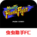 SD快打旋风修改版