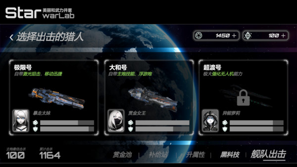 星战实验室无广告图4