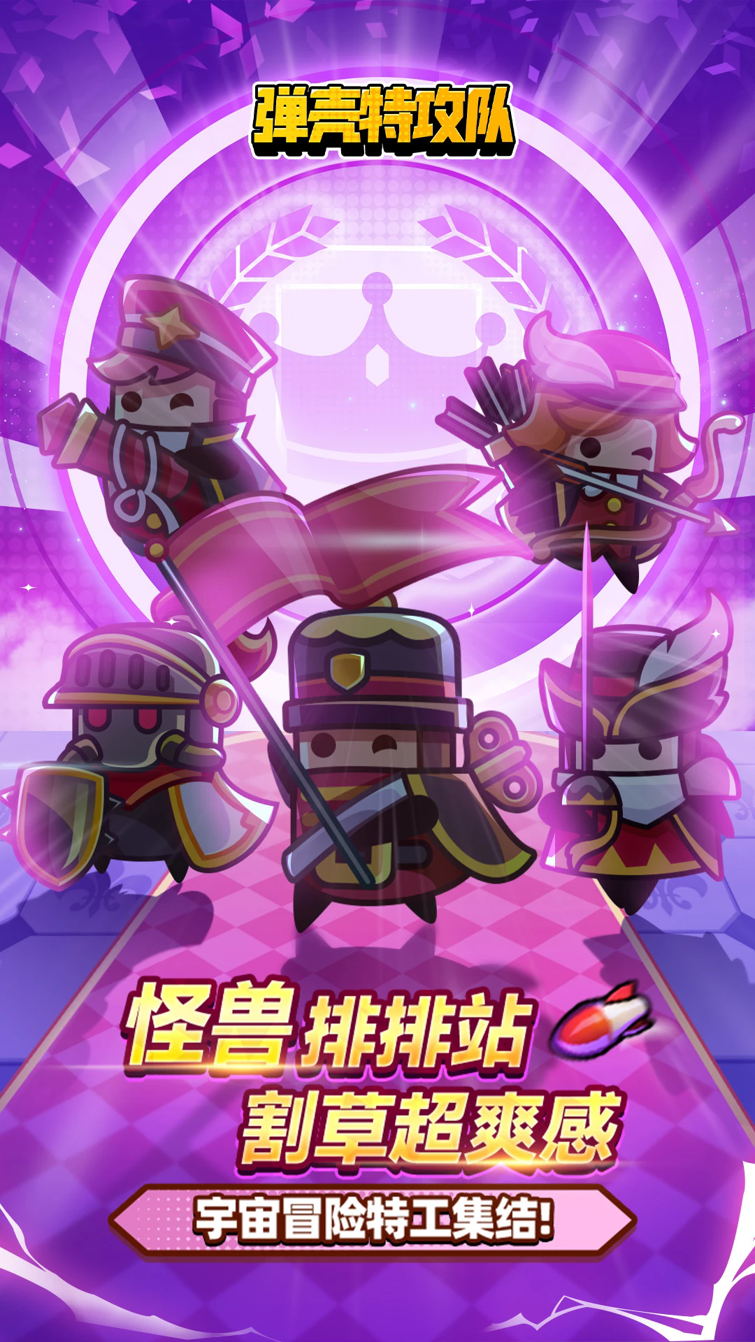 弹壳特攻队游戏图2