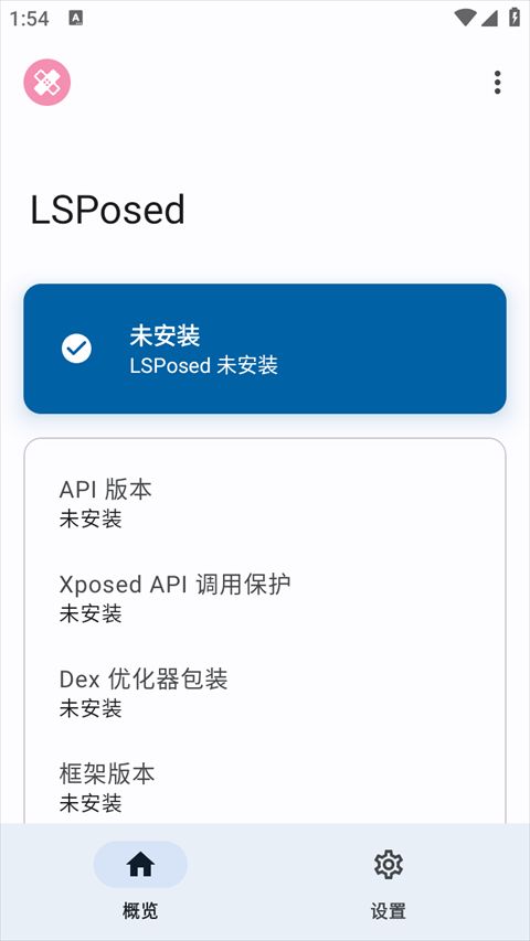 lsposed图2