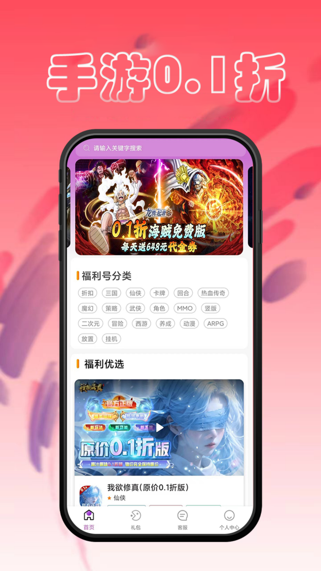 1元手游图1