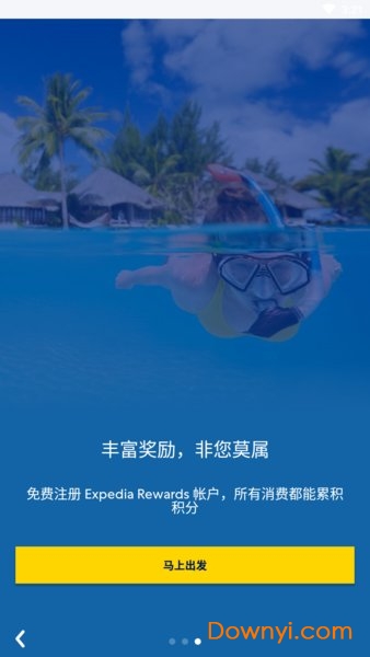 Expedia安卓版图2