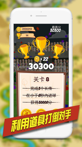 金球制胜图2