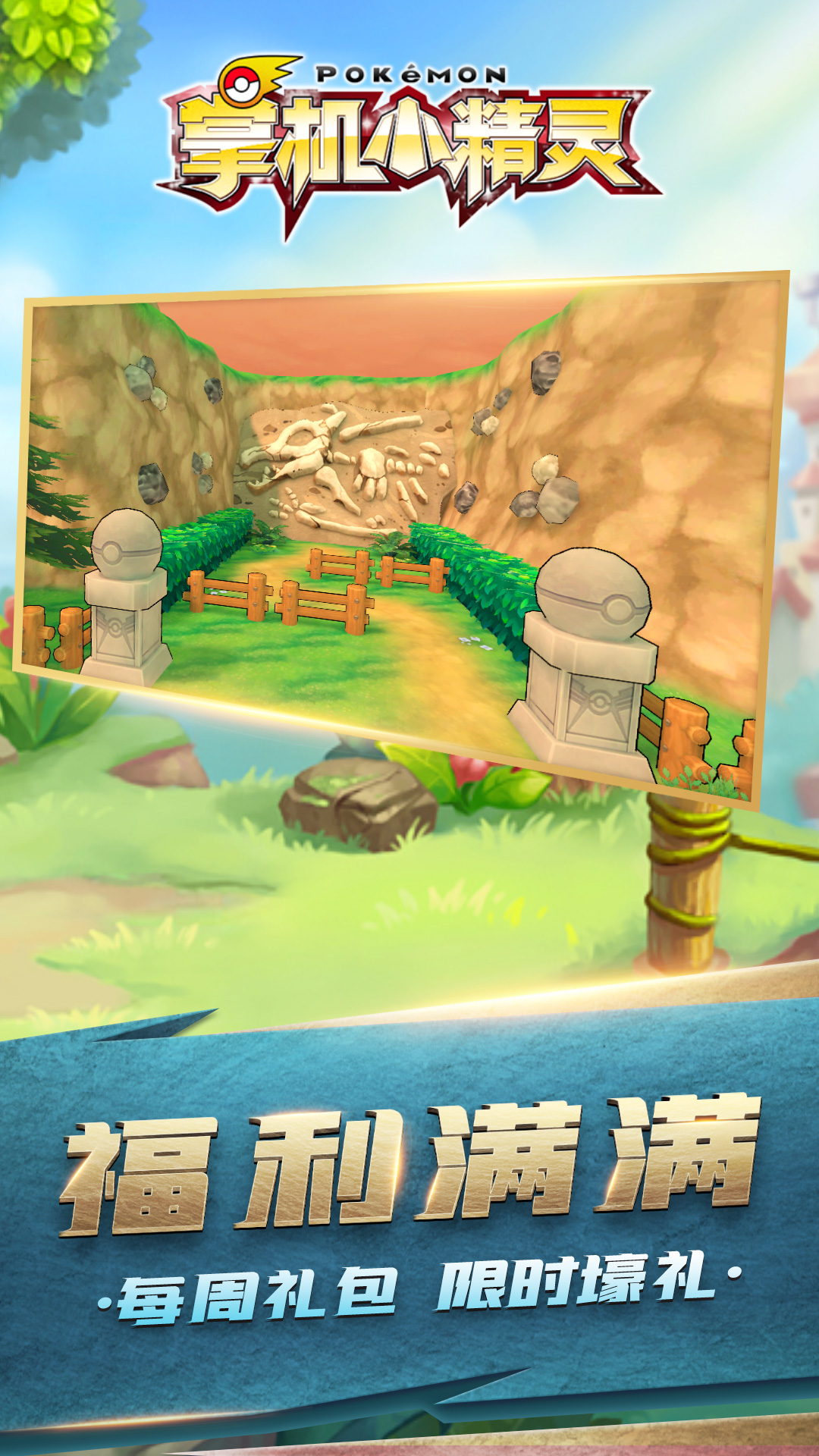掌机小精灵百度版图2