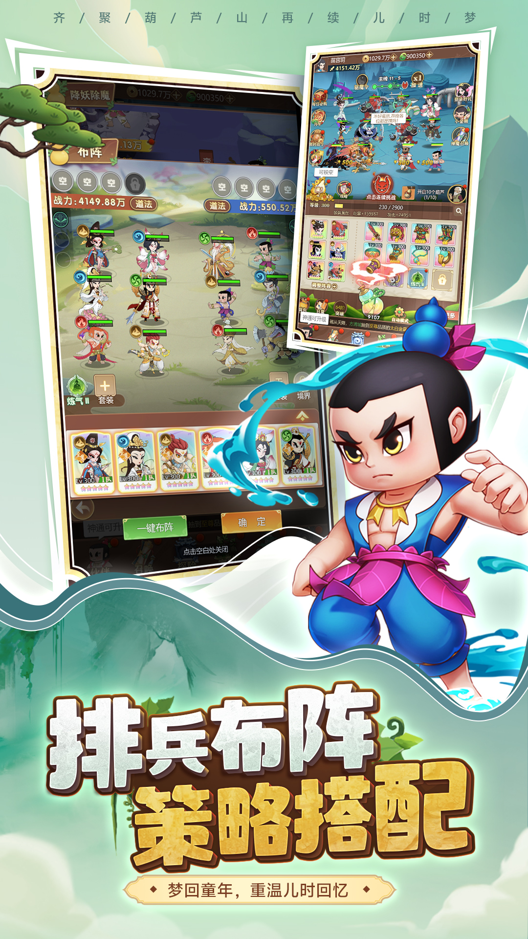 葫芦娃奇遇之旅官方版图2