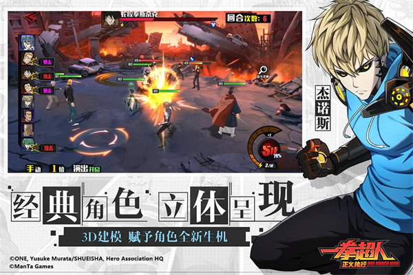 一拳超人正义执行1.1.22图1