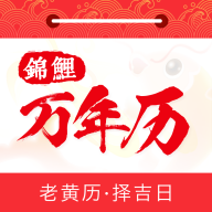 锦鲤万年历app下载图标