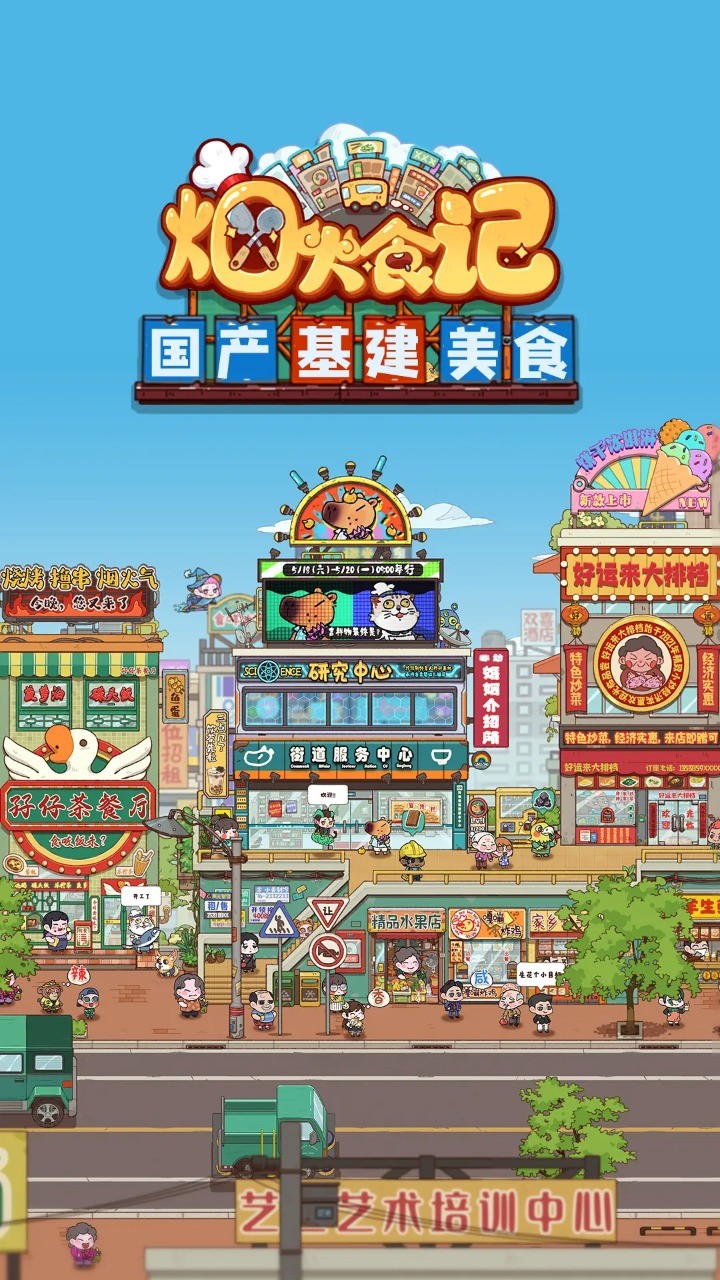 烟火食记图4