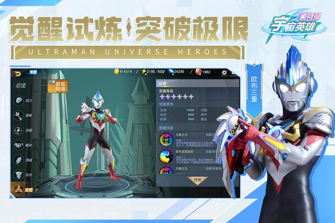 奥特曼宇宙英雄老版本13.0.0图2