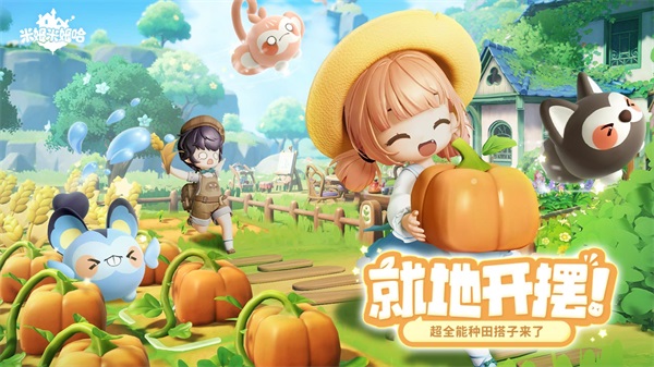 米姆米姆哈抢先服图2