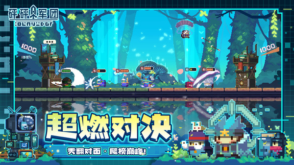 砰砰军团破解版图2