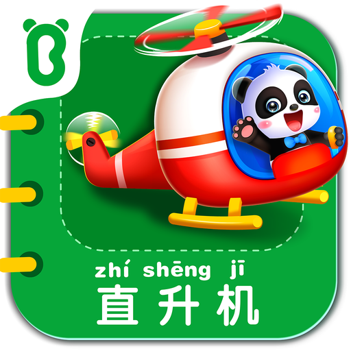 宝宝交通工具书图标