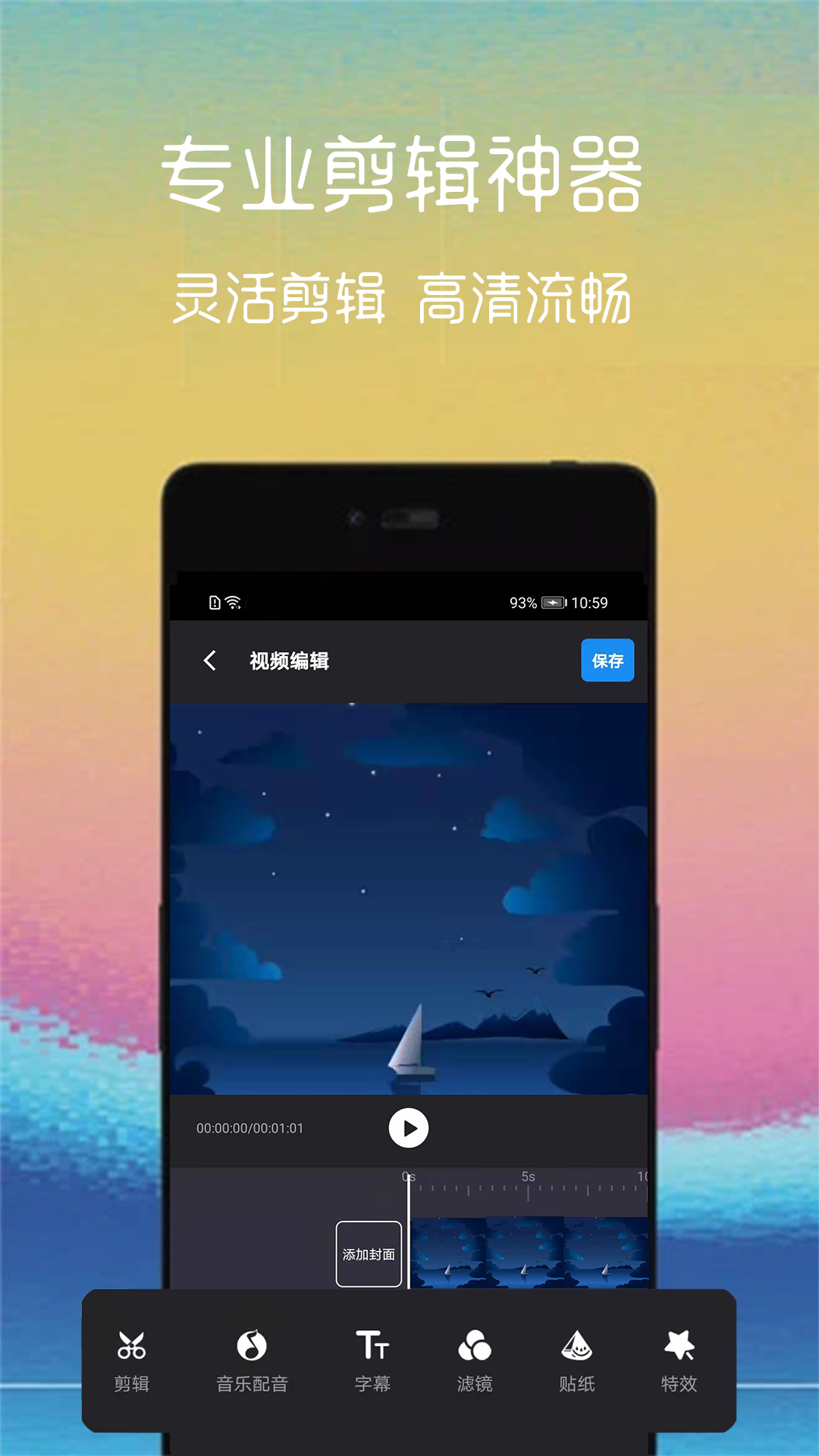 视频剪辑管家图3
